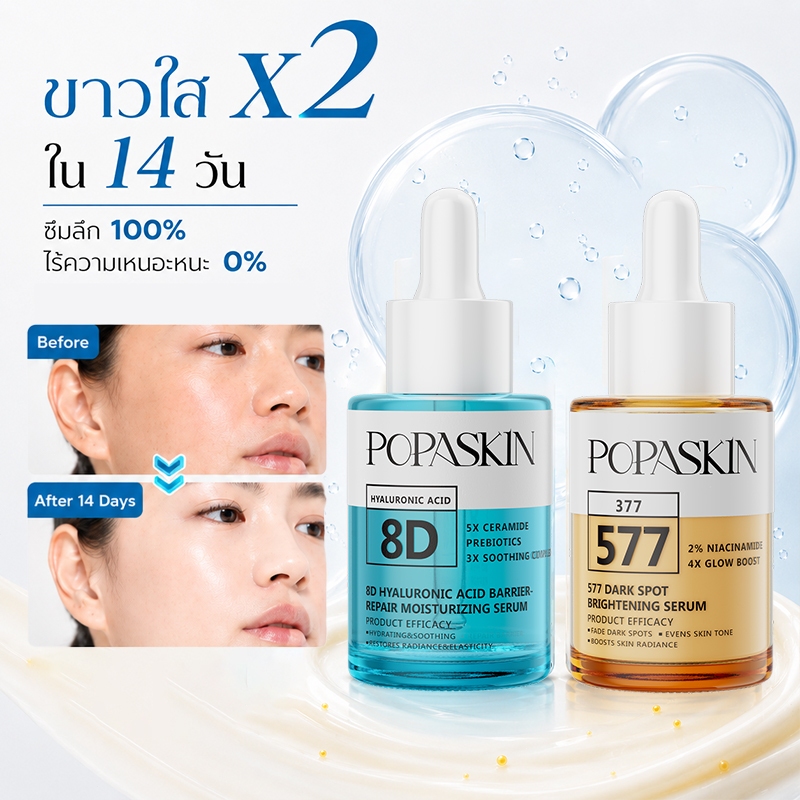 【สูตรอัปเกรด】POPASKIN 577＋377 X 8D Hyaluronic Acid Double Glow Serum Duo เซ็ตหน้าใส ผิวขาวใส ลดรอยสิว ไฮยา ผิวอิ่มน้ำ รูปที่ 3