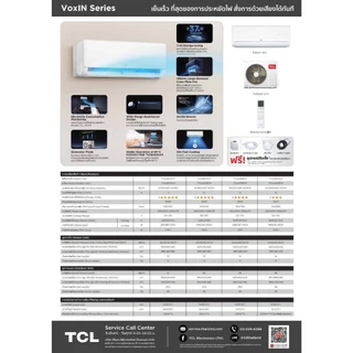 แอร์ TCL รุ่นT-VOXIN Series (2026) แอร์ติดผนังระบบ Inverter ขนาด9,212-24,225BTU ฉลากเบอร์5 สูง3-5 ดาว พร้อมท่อทองแดง 4ม.