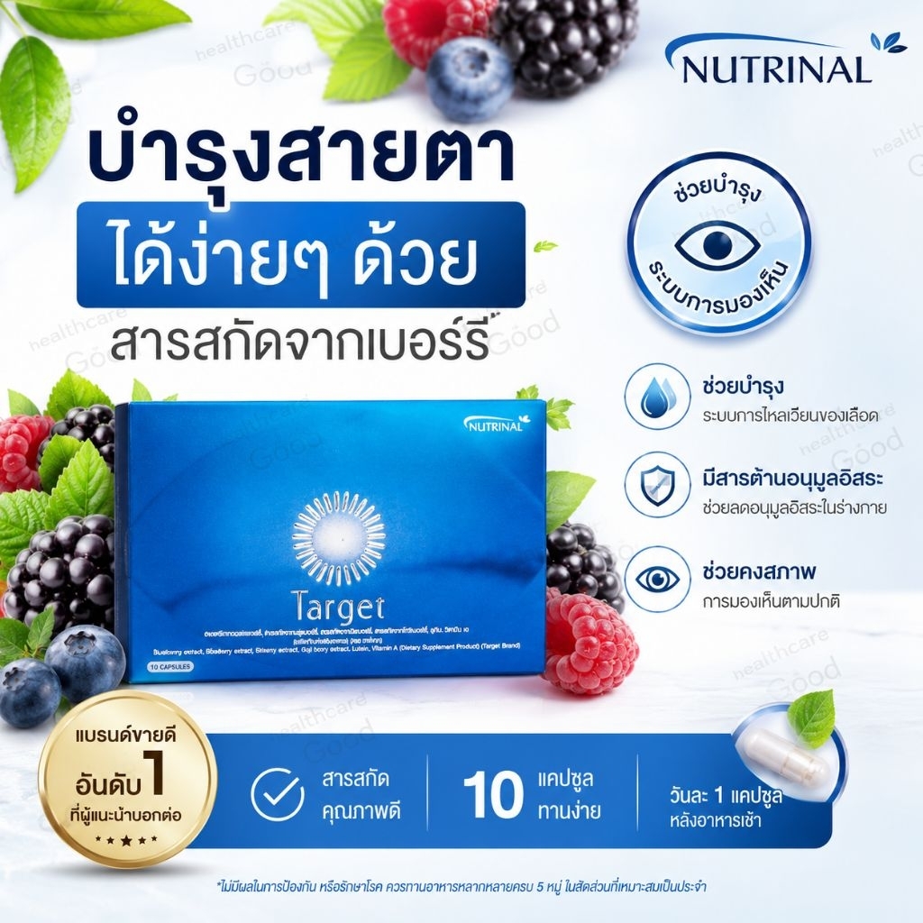 ทาร์เกต TARGET nutrinal บำรุงดวงตา  แสงสีฟ้า แท้100%