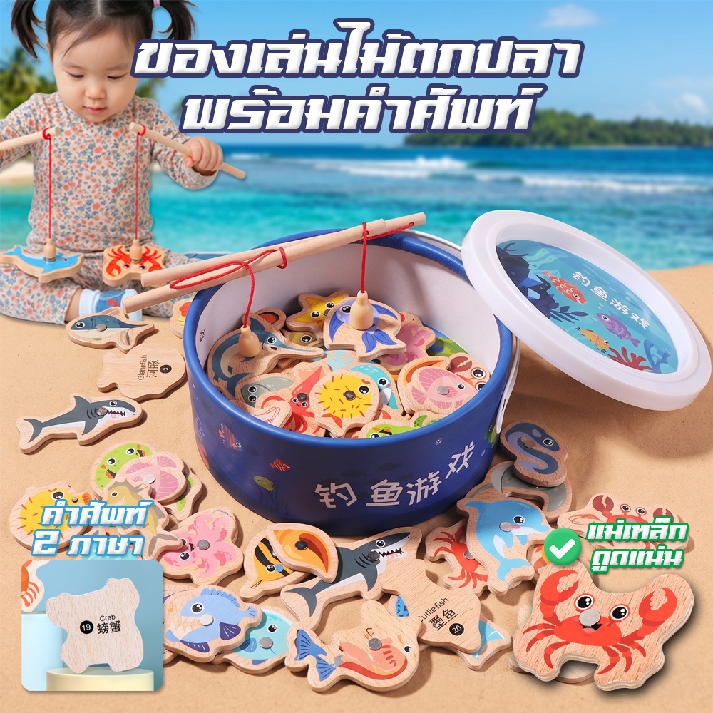 ของเล่นไม้ตกปลาพร้อมคำศัพท์2ภาษา การเรียนรู้2แบบ หน้า-หลัง ของเล่นตกปลาสำหรับเด็ก เสริมพัฒนาการ 3+