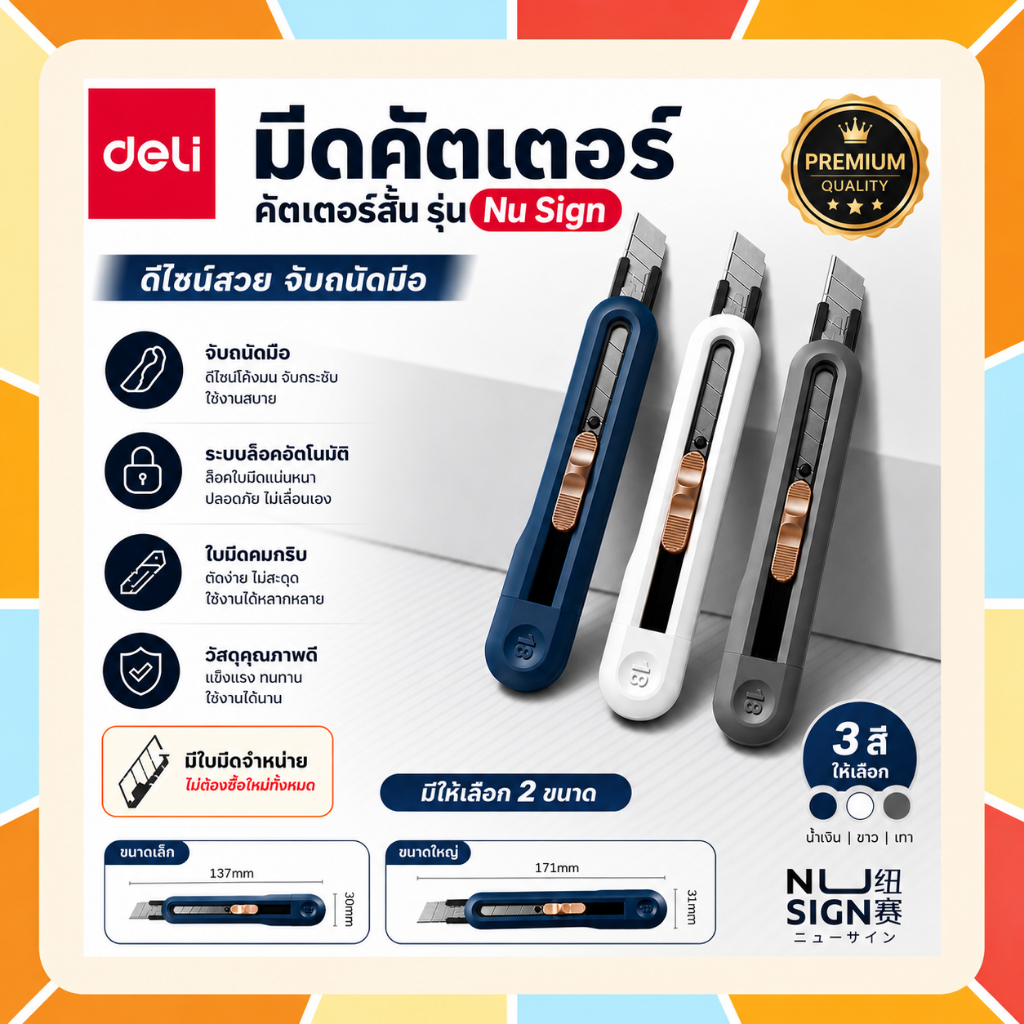 (ร้านคนไทย) Deli มีดคัตเตอร์ คัตเตอร์ เครื่องเขียนนักเรียน คัตเตอร์จิ๋ว คัตเตอร์สั้น อุปกรณ์สำนักงาน คัทเตอร์