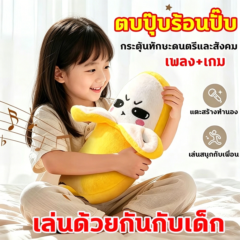 ตุ๊กตากล้วย มีเซนเซอร์เล่นเพลงได้ ดีไซน์น่ารักตอบสนองสนุกสนาน ของเล่นดนตรีเด็ก ตุ๊กตาผลไม้ดนตรี ของเล่นเด็กเสริมพัฒนาการ