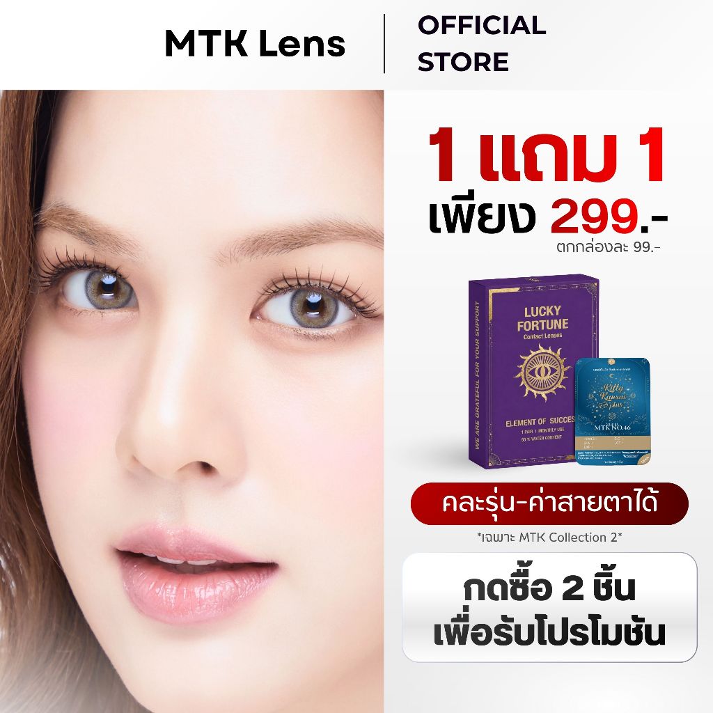 1 แถม 1 [กดซื้อ 2 ชิ้น] - No.46 - คอนแทคเลนส์ สีเทาละมุนแบบเกาหลี - (DIA 14.2) - รายเดือน | MTK Lens