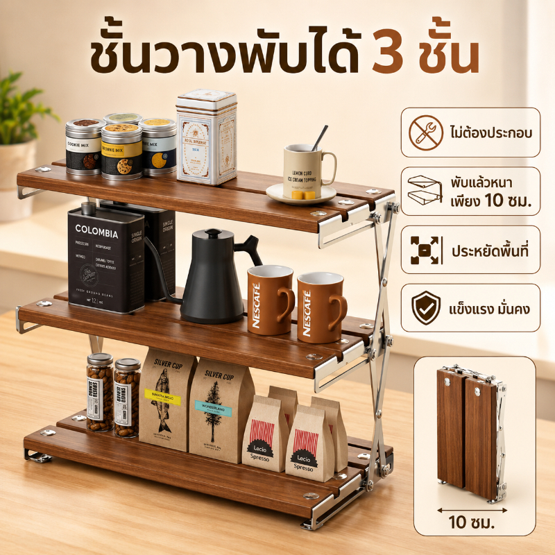 SEVENWOOD ชั้นวางแก้ว ชั้นวางของ ชั้นวาง ชั้นวางบนเคาน์เตอร์ แข็งแรงทนทาน ประกอบง่าย 3ชั้น วางซ้อนกันได้