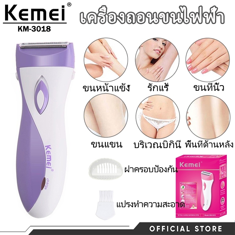 Kemei KM‑3018 เครื่องกำจัดขนไฟฟ้ากันน้ำ 2 ฟังก์ชันโกน/ถอน สำหรับผู้หญิง บริเวณบิกินี่และร่างกาย