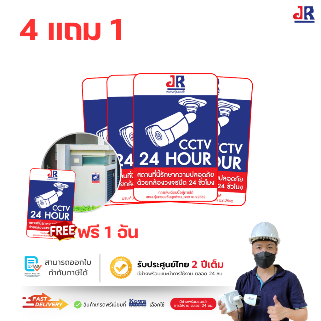 สติ๊กเกอร์แจ้งเตือน CCTV กันขโมย ดูแล 24 ชั่วโมง ติดกระจก/ประตู กันน้ำ รองรับ PDPA | JR Officia