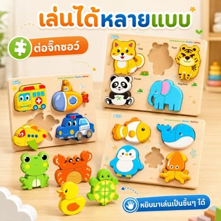 KiKi ของเล่นไม้เสริมพัฒนาการ จิ๊กซอว์ไม้ 3D 4 in 1 Montessori ลายสัตว์ รถ เรือ เครื่องบิน ฝึกกล้ามเนื้อมือเด็ก