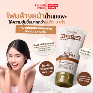 [ ซื้อคู่ราคาพิเศษ ] BEAUTY BUFFET MADE IN NATURE GOAT MILK FOAM CLEANSER เมดอินเนเจอร์ โกล์ทมิลค์ โฟม คลีนเซอร์ (100ML)