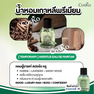 TEMPORARY Eau de Parfum น้ำหอมเกาหลีพรีเมียม 50 ml. EXP.2029/01/29