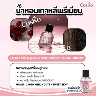 TEMPORARY Eau de Parfum น้ำหอมเกาหลีพรีเมียม 50 ml. EXP.2029/01/29