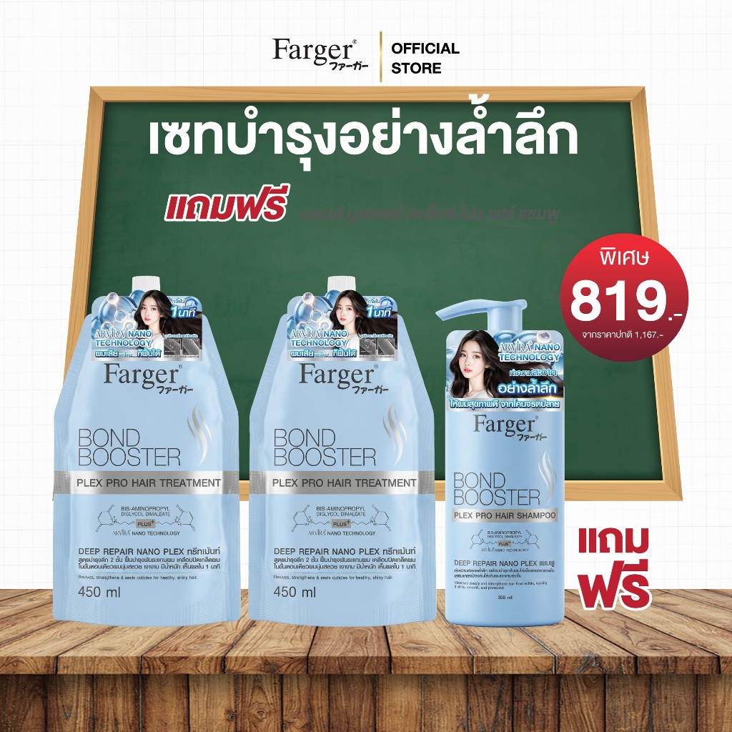 [โปรเฉพาะในไลฟ์25.5] Farger Bond Booster Plex Pro Hair Treatment + Shampoo ฟรี เซรั่มใส่ผม บำรุงผม ป้องกันความร้อน