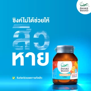 Snake Brand Vitamin C+Zinc - สเนคแบรนด์ ผลิตภัณฑ์ อาหารเสริม วิตามินซี พลัส ซิงค์ บรรจุ 31 เม็ด