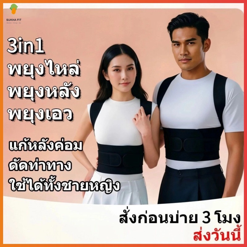 Sukha Fitเข็มขัดพยุงไหล่-หลัง-เอว บล็อกหลัง 2 แกนใหญ่ แก้ปวดหลัง ดัดหลังตรง แก้หลังค่อม ยกของหนัก ระบายอากาศ ปรับระดับได