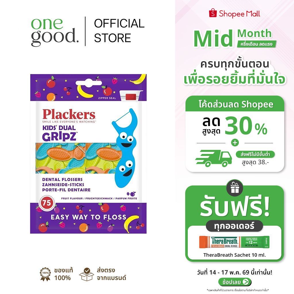 Plackers Flosser Kid's Dual Gripz | ไหมขัดฟัน แบบมีด้ามจับ สำหรับเด็ก