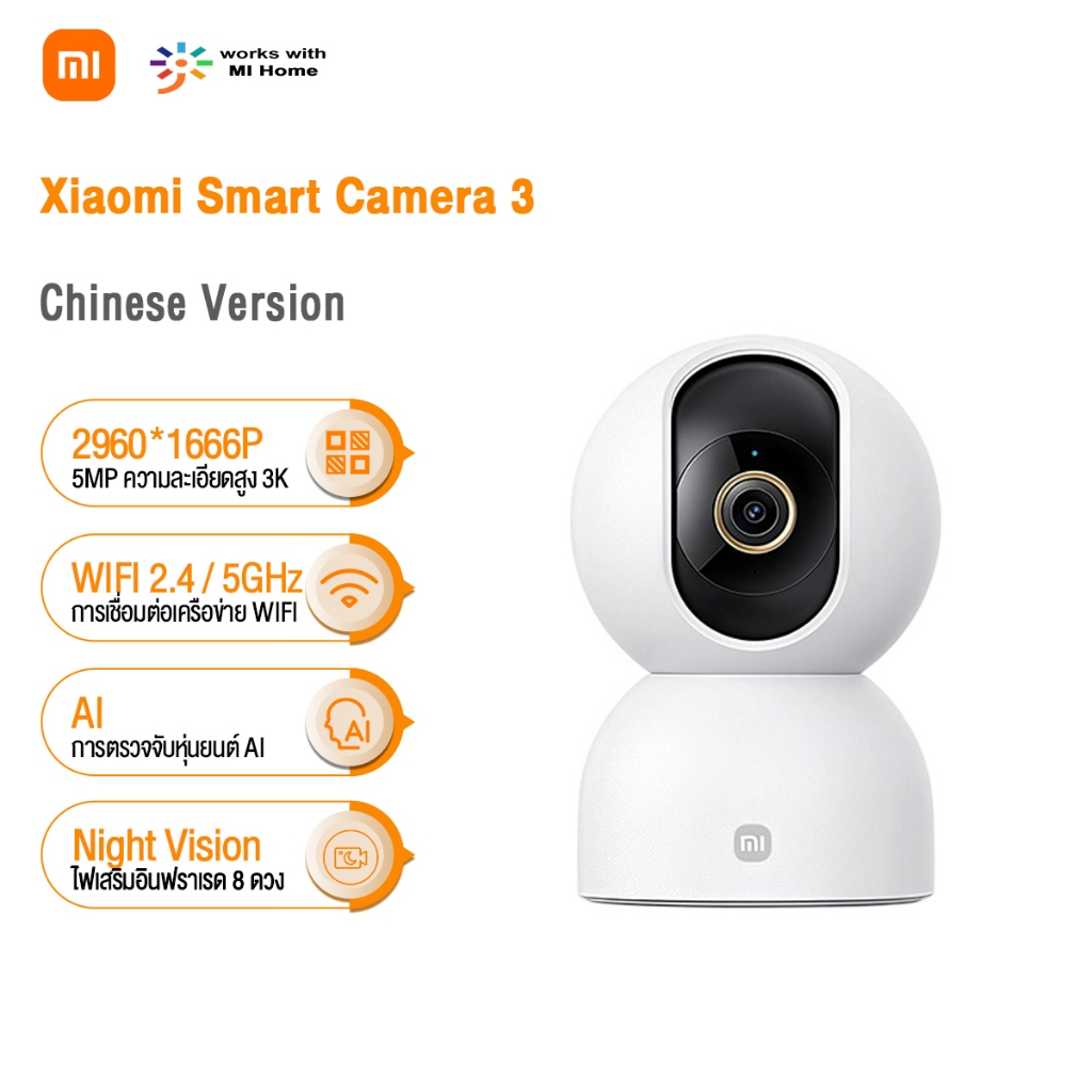 Xiaomi Smart Camera 3 3K กล้องวงจรปิดอัจฉริยะ 5 ล้านพิกเซล 2960x1666P มุมมอง 360°- Chinese Version