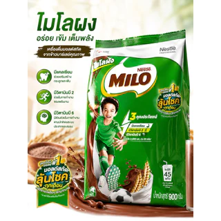 ไมโล Milo 900 กรัม เครื่องดื่มช็อกโกแลตมอลต์ ไมโลผง ชงร้อน-เย็น อร่อยเข้มข้น ได้พลังงาน