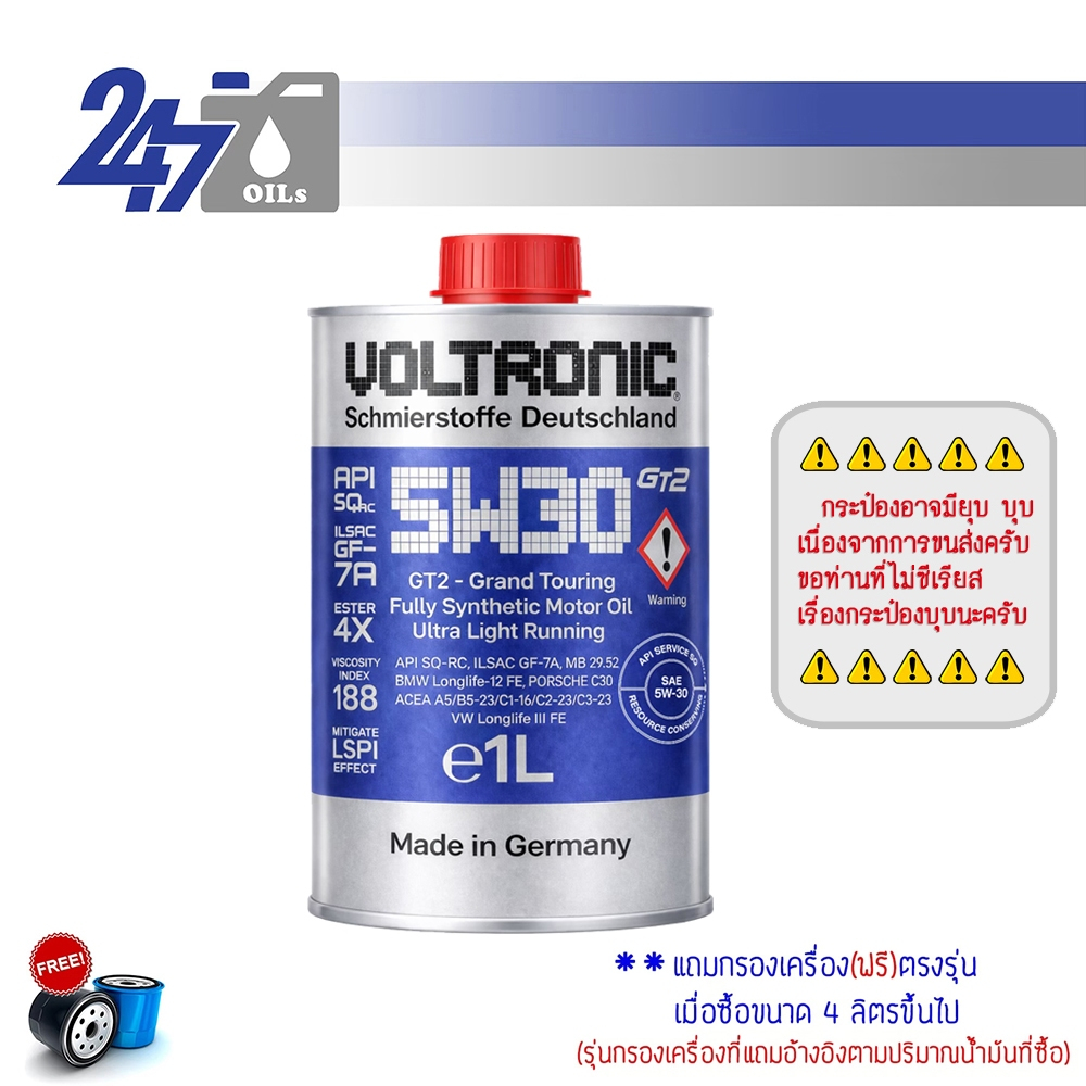 VOLTRONIC 5W-30 น้ำมันเครื่องรถยนต์สังเคราะห์แท้ 5W30 GT-GRAND SQ-RC/ILSAC GF-7A ขนาด 1 ลิตร