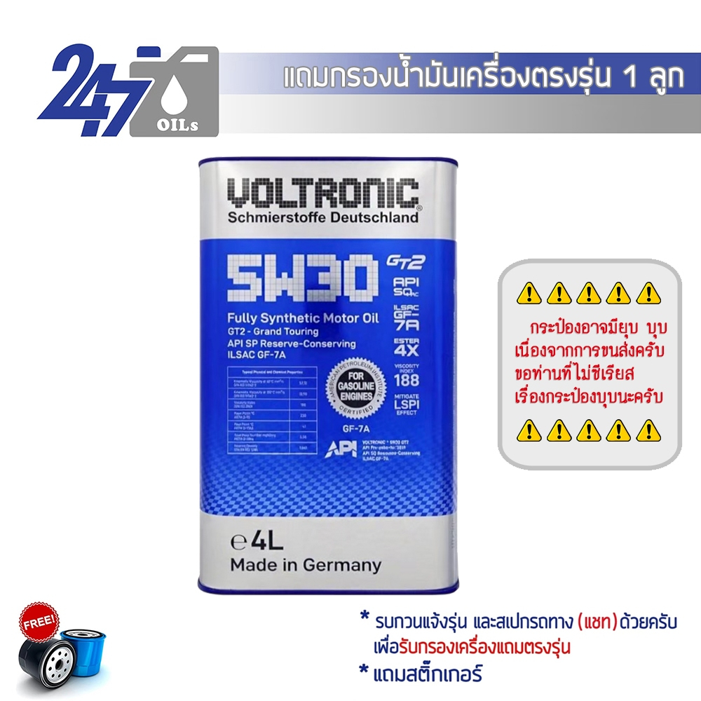 VOLTRONIC 5W-30 น้ำมันเครื่องรถยนต์สังเคราะห์แท้ 5W30 GT-GRAND SP-RC/ILSAC GF-6 ขนาด 4, 5, 6, 7, 8 แ