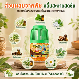 ✨หนูย้ายบ้าน ใน 1 คืน✨ ยาไล่หนู เจลไล่หนู 220g ที่ไล่หนู สารสกัดจากพืช แบรนด์ออสเตรเลีย ใช้อย่างมั่นใจ