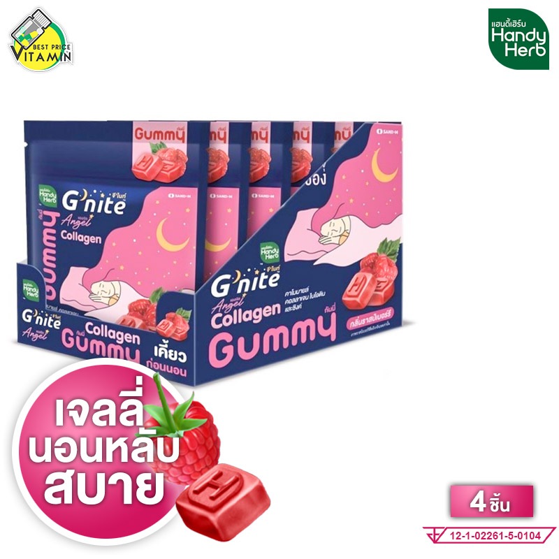 [6 ซอง] HandyHerb G Nite Gummy Collagen แฮนดี้เฮิร์บ จี ไนท์ กัมมี่ คอลลาเจน [4 ชิ้น] กลิ่นราสเบอร์ร