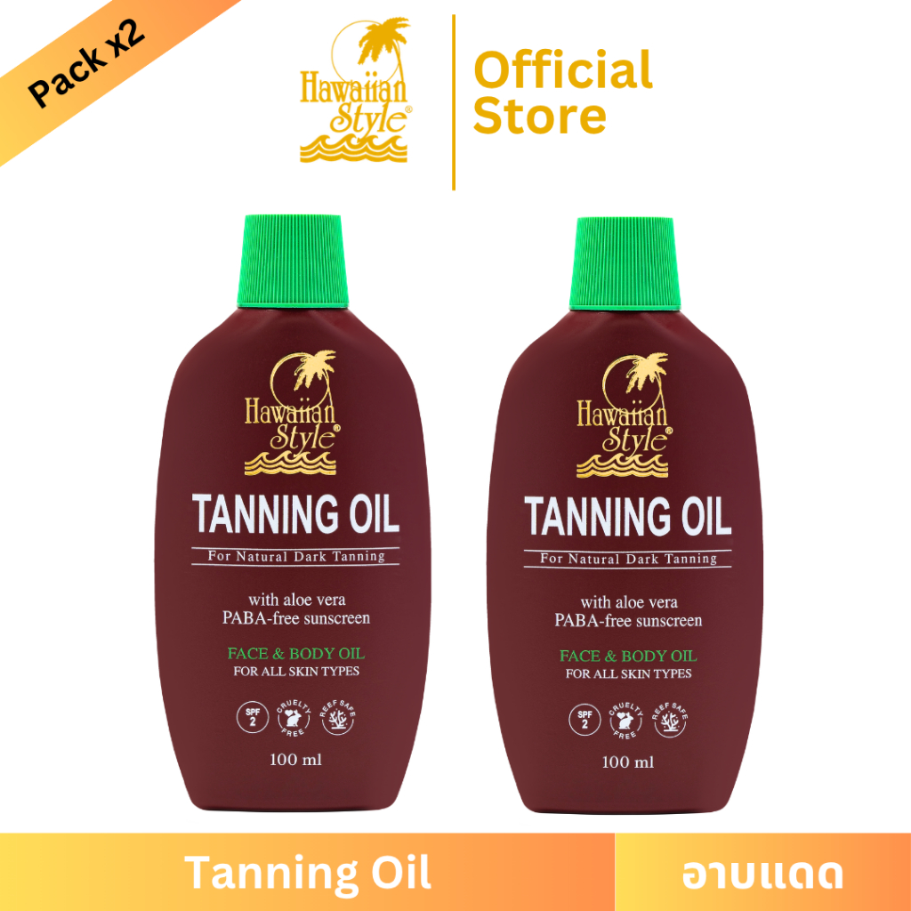 Hawaiian Style Tanning Oil SPF2 120 ml *2 (2 ขวด)  ฮาวายเอี้ยนสไตล์ แทนนิ่งออยล์ SPF2 ออยล์ทาผิวอาบแดดผิวแทน