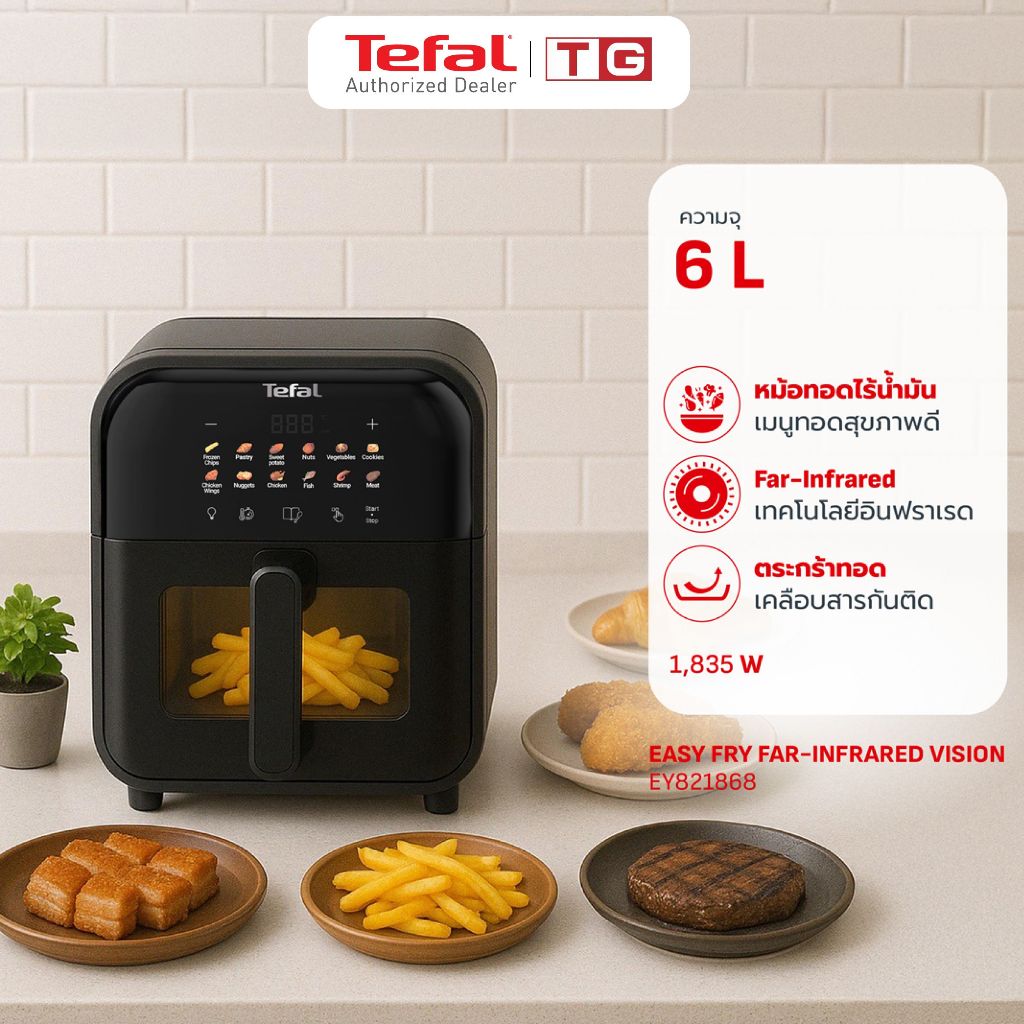 TEFAL หม้อทอดไร้น้ำมัน รุ่น EY821868 Far-Infrared AirFryer ขนาด 6ลิตร 1835 วัตต์ รับประกันศูนย์ 2ปี