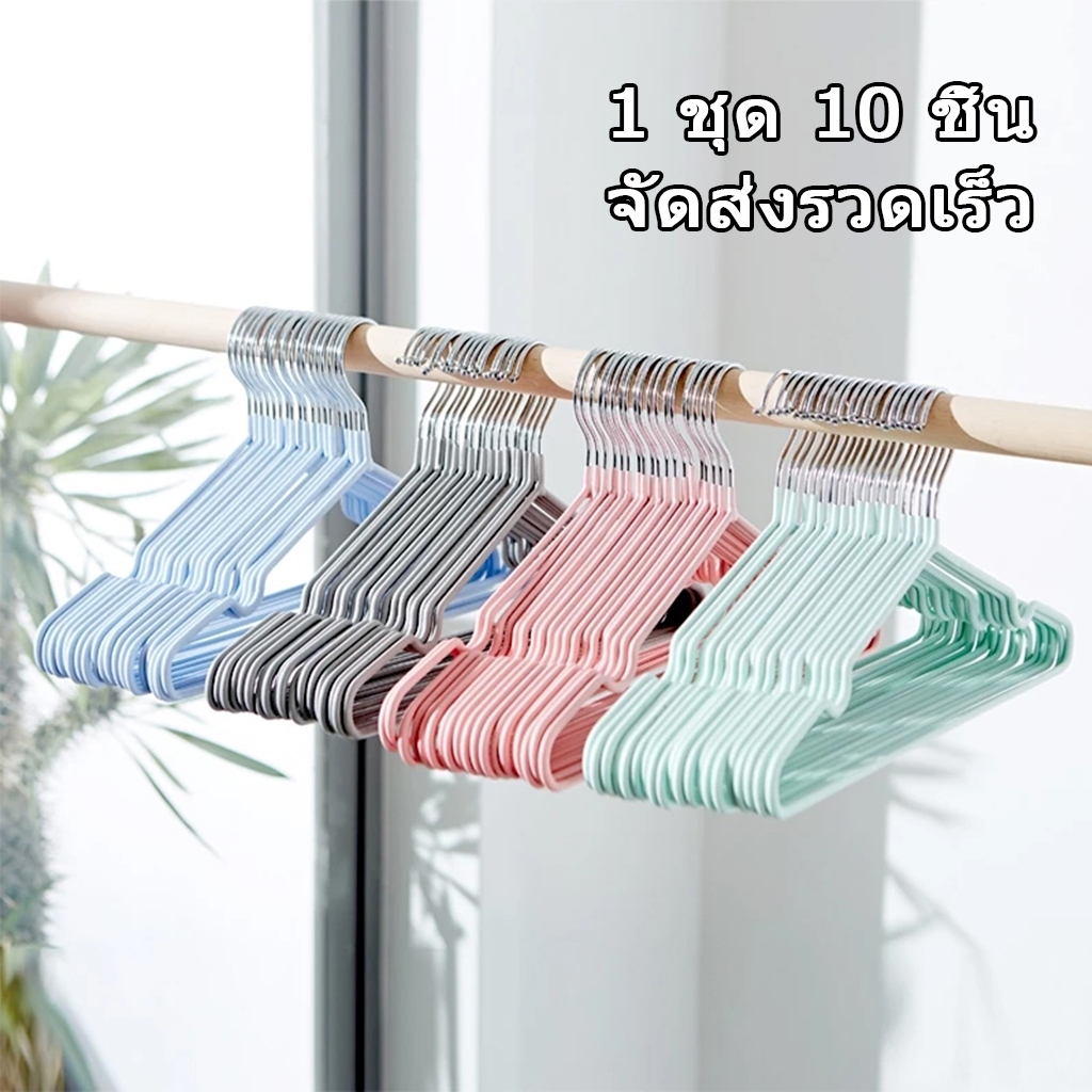 1 ชุด 10 ชิ้น จัดส่งรวดเร็ว ไม้แขวนเสื้อ ไม้แขวนเสื้อ กันลื่น เคลือบซิลิโคน แข็งแรงทนทานใช้ได้ยาวนาน แกนเป็นป้องกันสนิม
