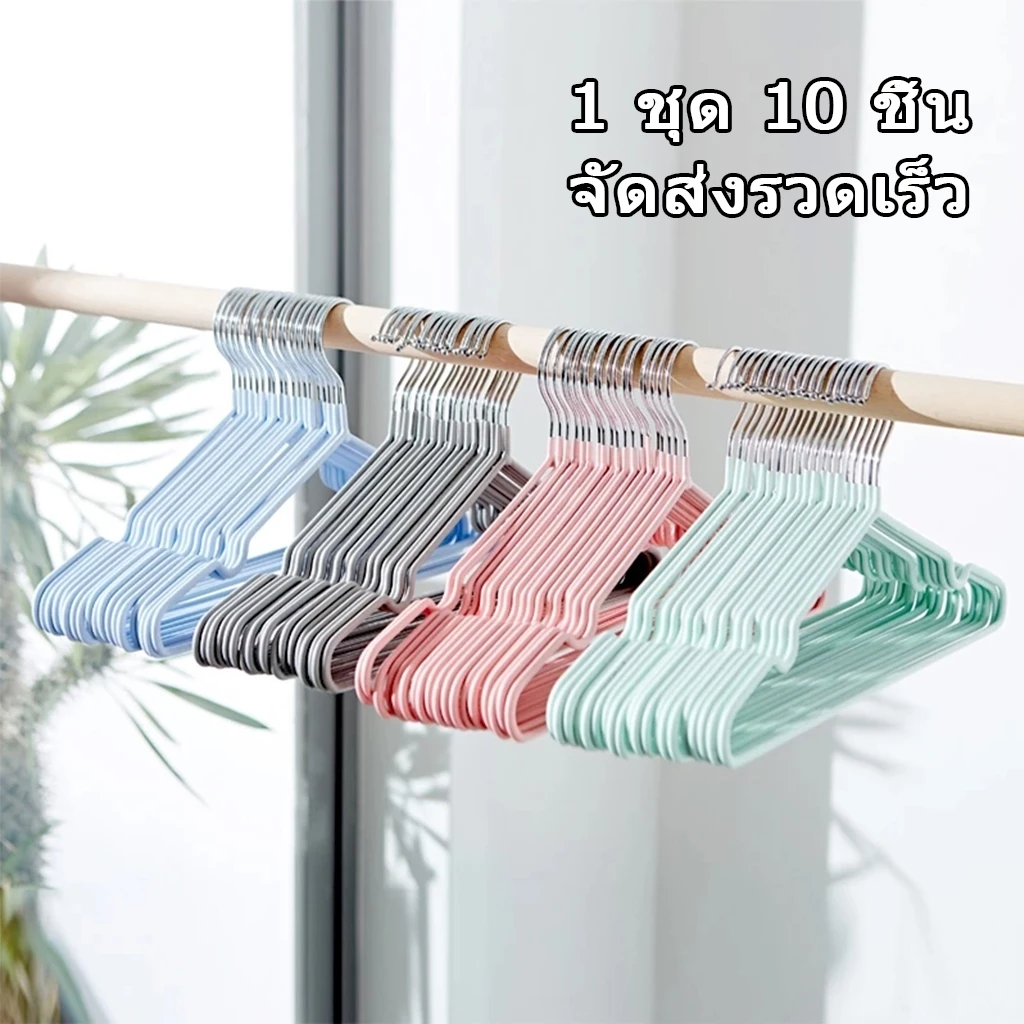 1 ชุด 10 ชิ้น จัดส่งรวดเร็ว ไม้แขวนเสื้อ ไม้แขวนเสื้อ กันลื่น เคลือบซิลิโคน แข็งแรงทนทานใช้ได้ยาวนาน แกนเป็นป้องกันสนิม
