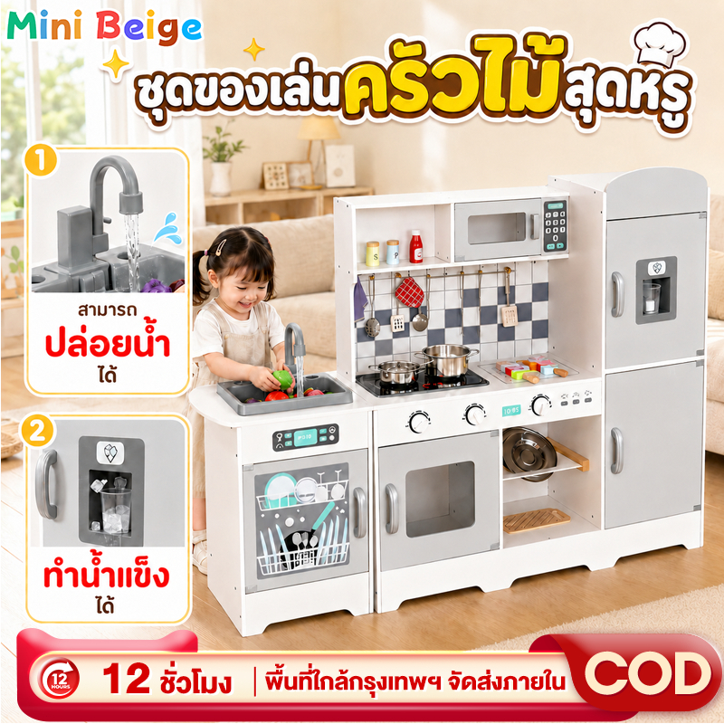 MINIBEIGE💎ชุดครัว ชุดเครื่องครัวของเล่นเด็ก ครัวไม้ของเล่นเด็ก อ่างล้างจานน้ำไหลวน เตาแก๊สมีไฟและเสียง หม้อชามสแตนเลส
