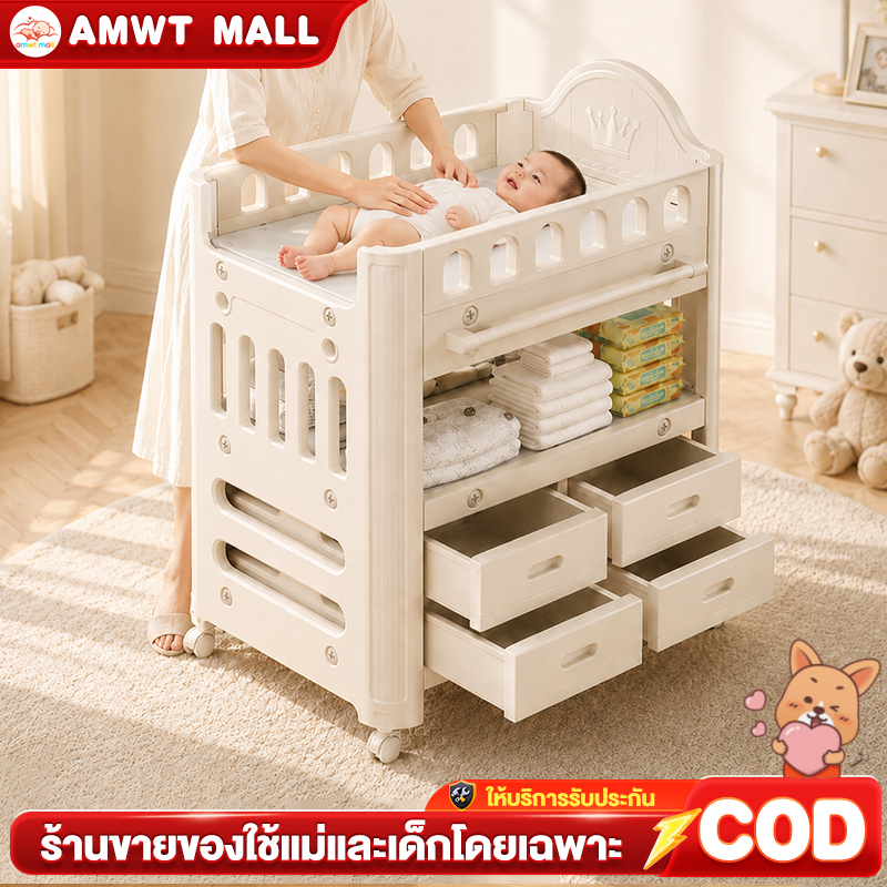 AMWT⚡️โต๊ะเปลี่ยนผ้าอ้อม เตียงเปลี่ยนผ้าอ้อม  แม่และเด็ก ชั้นเก็บของในบ้าน โต๊ะเปลเด็ก  โต๊ะสัมผัส