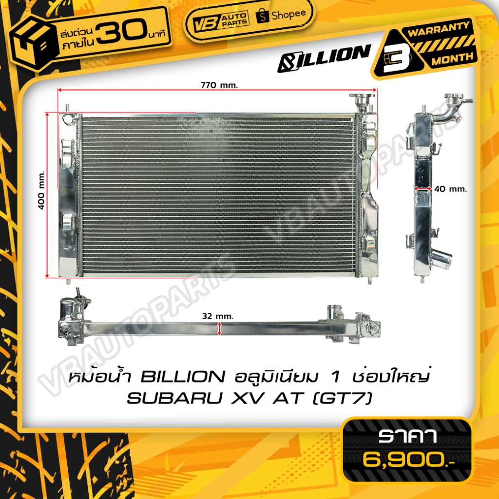 หม้อน้ำ BILLION อลูมิเนียม 1 ช่องใหญ่ SUBARU XV AT(GT7)