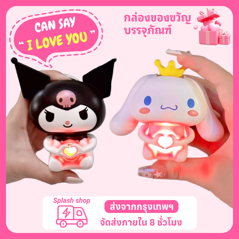 ส่งจากกรุงเทพฯ💖ตุ๊กตาพูดได้ I LOVE YOU การ์ตูนอะนิเมะ เสียงน่ารัก ของขวัญวันวาเลนไทน์ ของขวัญปีใหม่ บรรจุกล่องสี