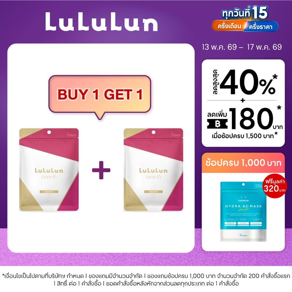 (ซื้อ 1 แถม 1) LuLuLun O45 Moist Face Mask (ซอง 7 แผ่น) ลูลูลูน แผ่นมาสก์หน้า สูตรอ่อนเยาว์ ผิวเปล่ง