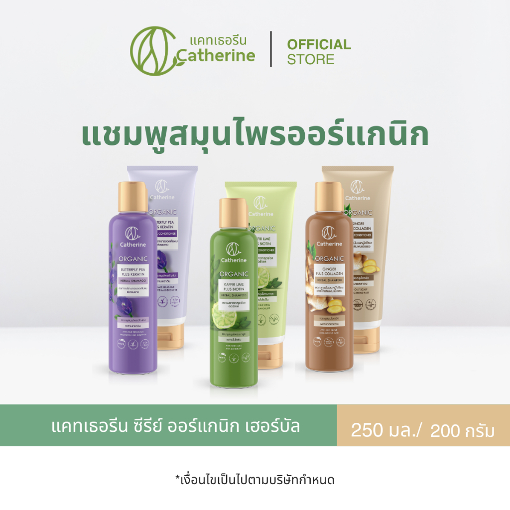 [สินค้าแถมงดจำหน่าย] ออร์แกนิก เฮอร์บัล (แชมพูหรือครีมนวด) คละสูตร