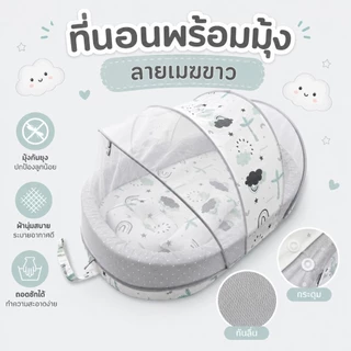 Palm&Pond ผลิตในไทย พร้อมส่ง เซ็ตที่นอนพร้อมมุ้ง ที่นอนเด็ก ผ้า 100% Cotton แถมหมอนหลุม หมอนข้าง