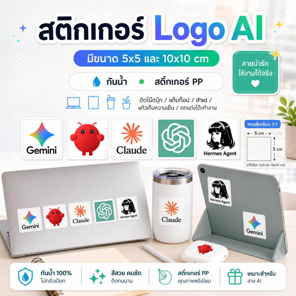 สติกเกอร์ ตกแต่ง logo ai ตกแต่ง ติด notebook case ipad แก้วน้ำ pc กันน้ำ
