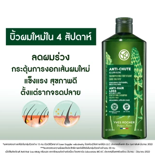 [สินค้าขายดี] [แพ็คคู่] อีฟโรเช Yves Rocher Anti-Hair Loss แชมพูและครีมนวดลดผมร่วง - ลดผมร่วง ผมบาง บำรุงเส้นผม