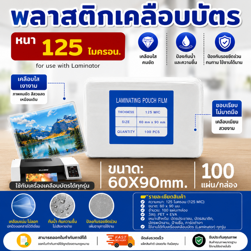 [มีส่งด่วน]พลาสติกเคลือบบัตร ขนาด A4 บรรจุ 100 แผ่น หนา 80, 125 mic แผ่นเคลือบ เคลือบร้อน เคลือบบัตร