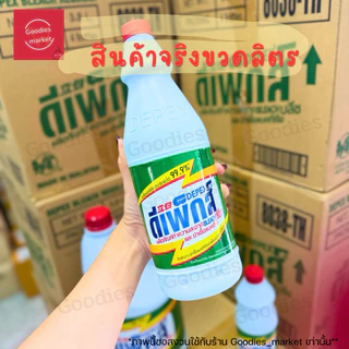 Depex ดีเพ็กส์ น้ำยาขจัดคราบมาเลย์ (สูตรเข้มข้น)📢 1ลิตร น้ำยาซักผ้าขาวมาเล ขจัดคราบสกปรกฝังลึก น้ำยาซักผ้า ฉลากไทย