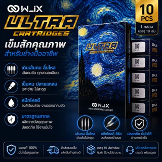 เข็มสัก WJX ULTRA 10เล่ม สำหรับงานสัก