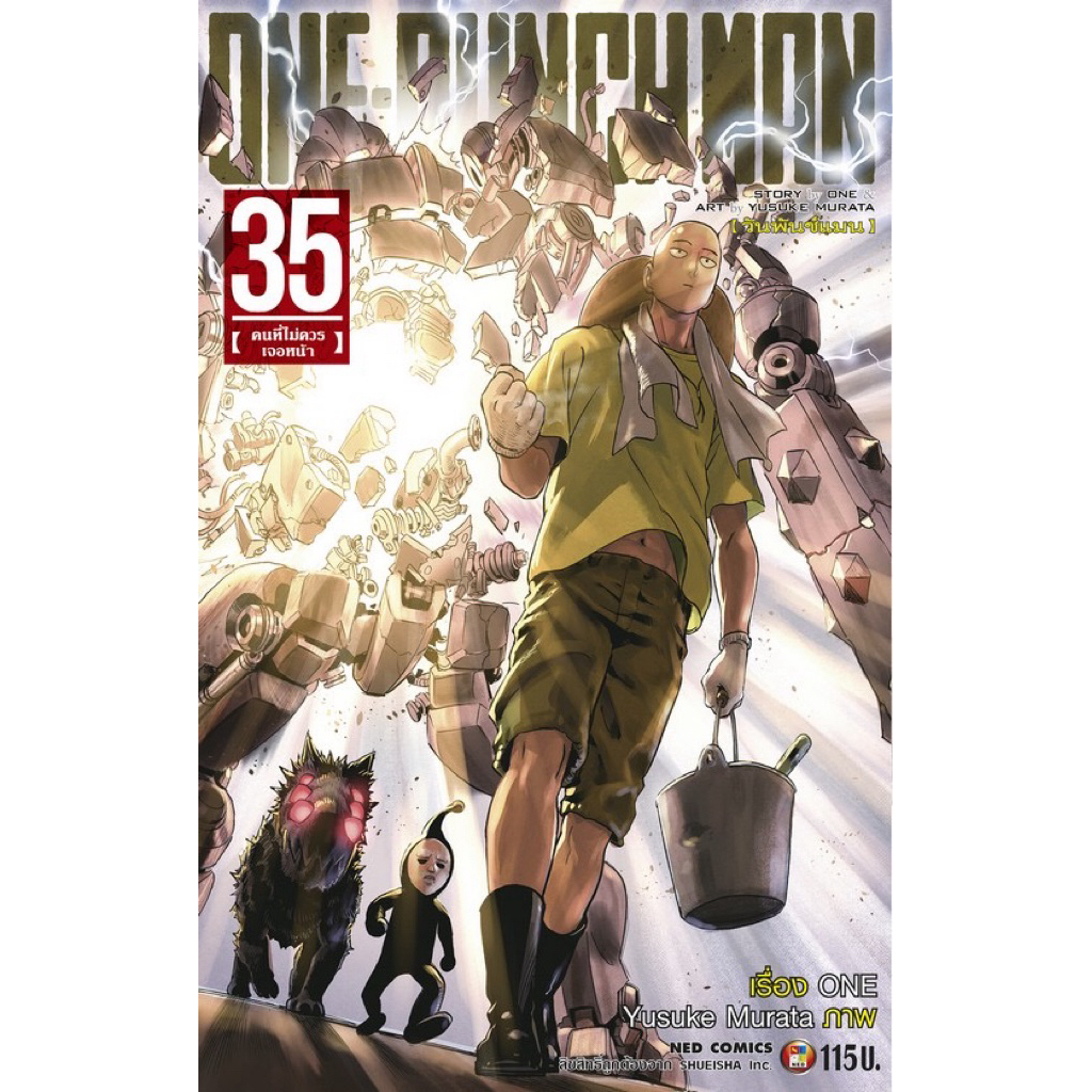 one-punchmam เล่ม1-34 สินค้าพร้อมส่ง (เล่ม35 pre เดือนพฤษภาคม)