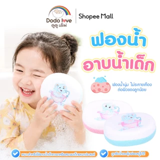 DODOLOVE ฟองน้ำ อาบน้ำเด็ก สำหรับเด็ก ฟองน้ำขัดผิวเด็ก อ่อนโยน นุ่มสบาย ไม่ระคายเคืองผิว ลายช้าง อเนกประสงค์