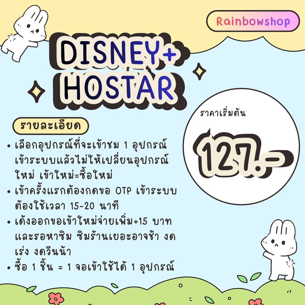 🎂Rainbow disney+ มีจอส่วนตัว สอบถามก่อนสั่งซื้อค่าาา