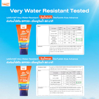 POCARE ALOE ADVANCE MOISTURIZING SUNSCREEN SPF50+ PA++++ 45ml กันแดดสงกรานต์ กันแดดดำน้ำ ว่ายน้ำ VERY WATER RESISTANT
