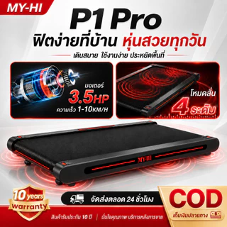 ลู่วิ่ง ลูวิ่งไฟฟ้า P1 ลู่วิ่งไฟฟ้าระบบสั่น พับได้ เครื่องวิ่งออกกำลังกาย ฟังก์ชันสั่นสะเทือน 4 ระดับ เสียงเงียบ
