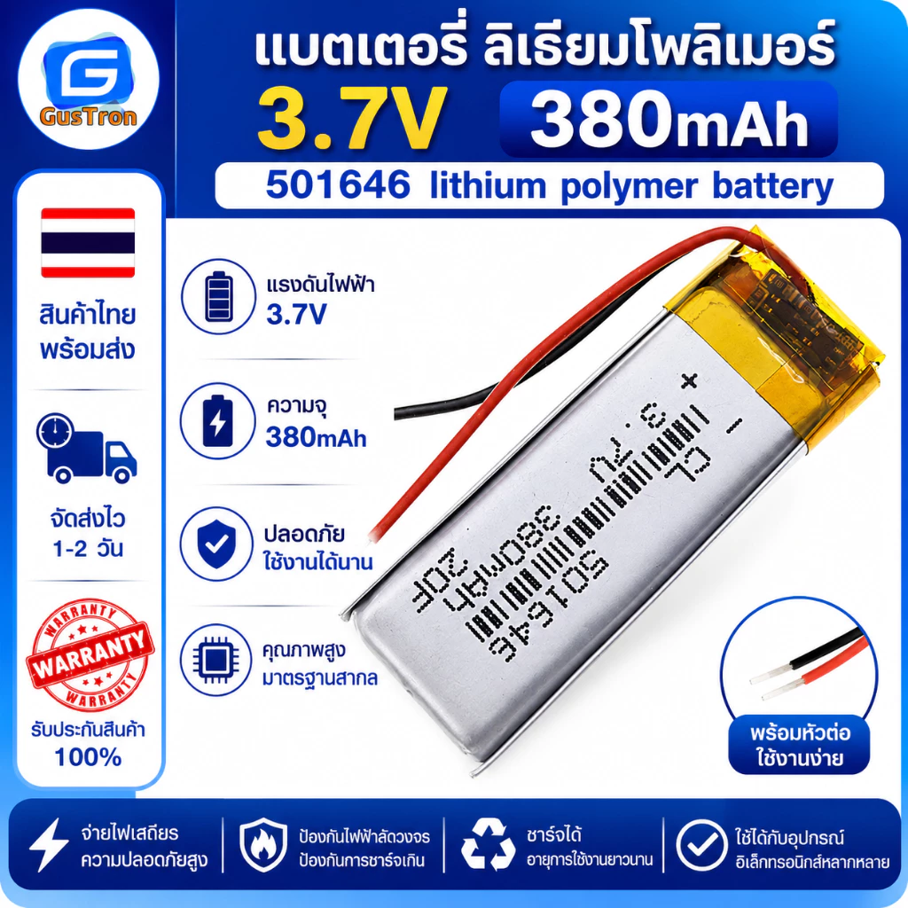 แบตเตอรี่ ลีเธี่ยมโพลิเมอร์ 3.7V 380mAh 501646 lithium polymer battery