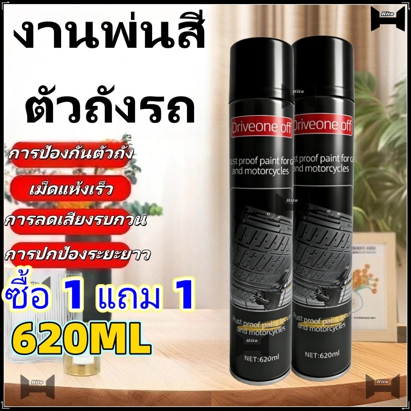 【Hito】สเปรย์เคลือบใต้ท้องรถ 620 มล. สเปรย์กันสนิมสีดำ สเปรย์เคลือบใต้ท้องรถแบบยางกันน้ำสำหรับหินกระเด็น