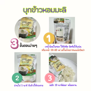 ข้าวบุกหอมมะลิ แคลต่ำ เหมือนข้าวจริง ขนาด 1 กิโลกรัม