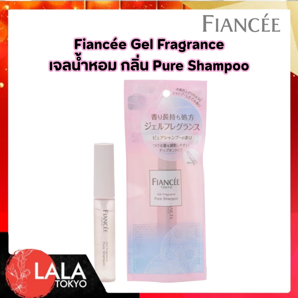 เจลน้ำหอมกลิ่นแชมพู FIANCÉE Gel Fragrance Pure Shampoo หอมสะอาดเหมือนเพิ่งอาบน้ำ พกพาง่าย