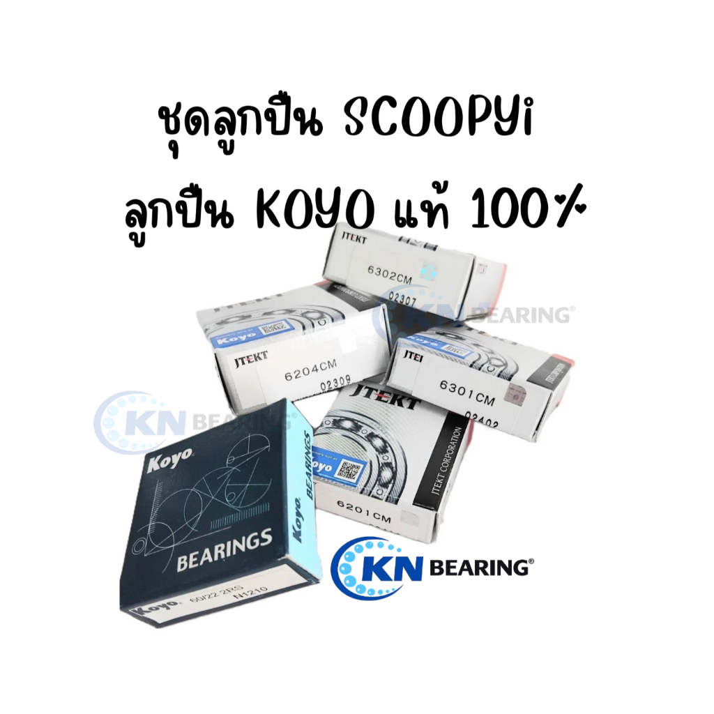 (ราคาต่อชุด)ลูกปืนเฟืองท้าย SCOOPY I ปี 2013-2025 ชุดลูกปืน SCOOPYi ลูกปืน KOYO แท้ 100%